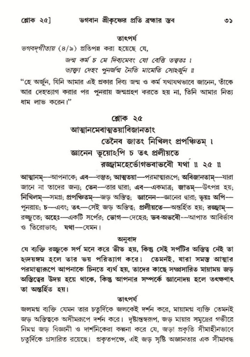  শ্রীমদ্ভাগবত, ১০ম স্কন্ধ-২য় ভাগ পৃষ্ঠা নং- ৩১ 