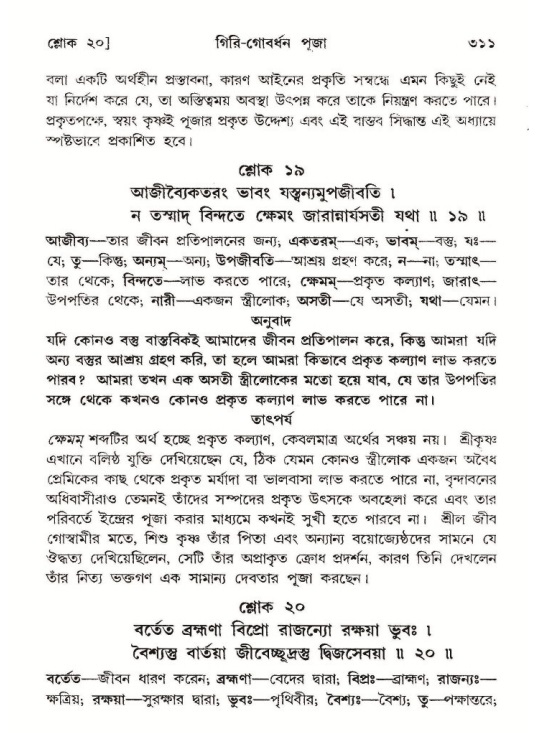 শ্রীমদ্ভাগবত, ১০ম স্কন্ধ-২য় ভাগ পৃষ্ঠা নং- ৩১১