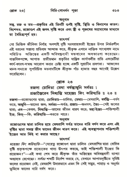 শ্রীমদ্ভাগবত, ১০ম স্কন্ধ-২য় ভাগ পৃষ্ঠা নং- ৩১৩