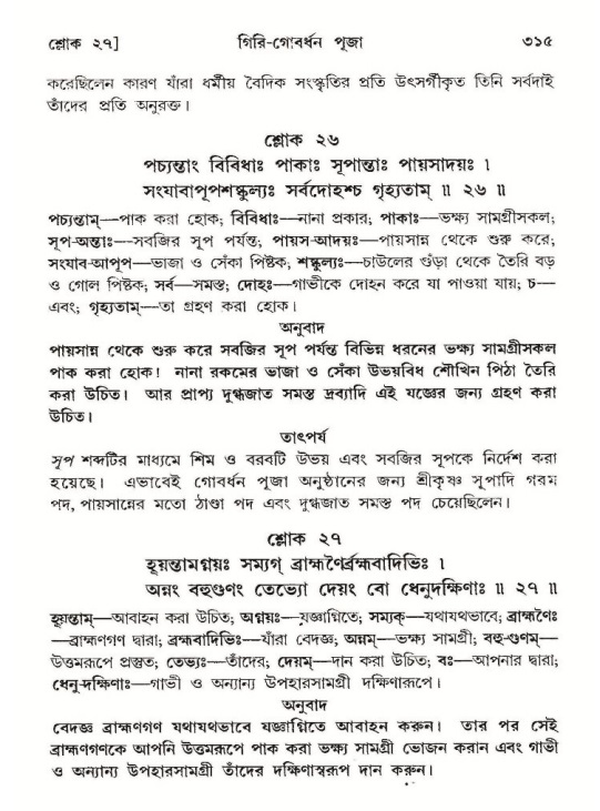 শ্রীমদ্ভাগবত, ১০ম স্কন্ধ-২য় ভাগ পৃষ্ঠা নং- ৩১৫