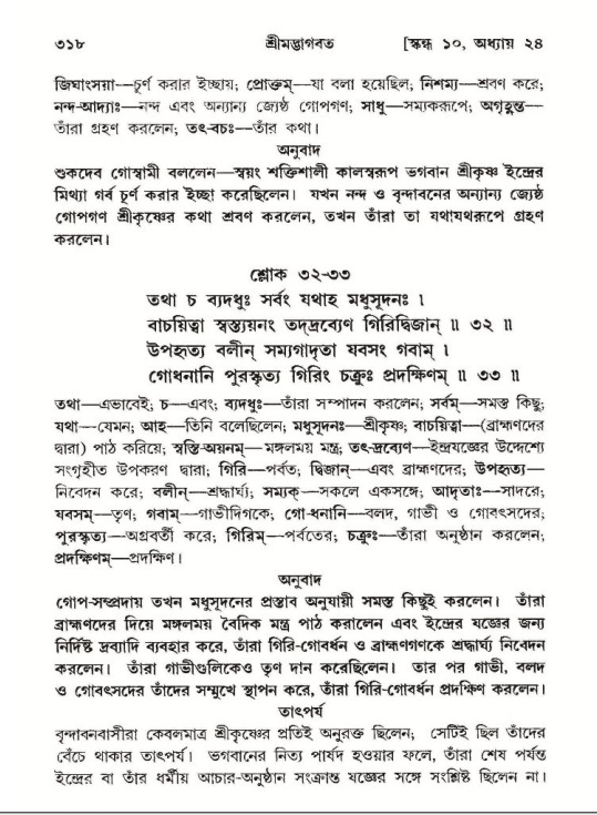 শ্রীমদ্ভাগবত, ১০ম স্কন্ধ-২য় ভাগ পৃষ্ঠা নং- ৩১৮