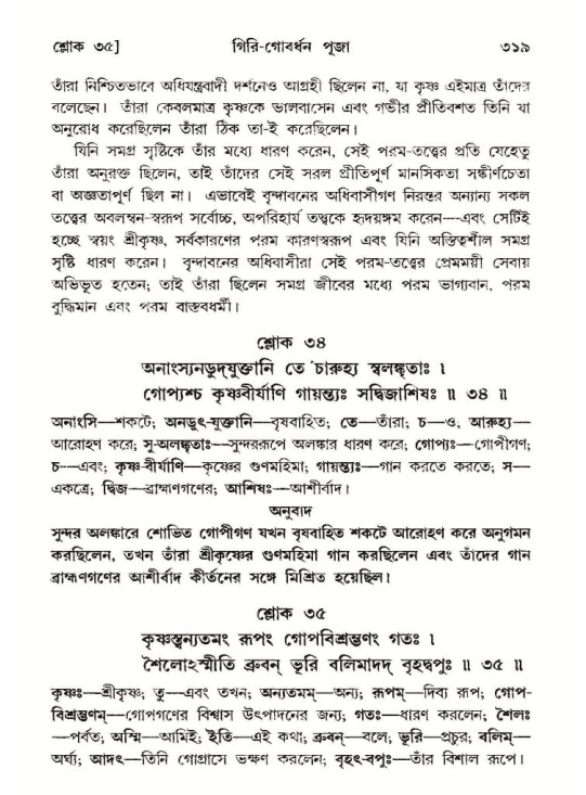শ্রীমদ্ভাগবত, ১০ম স্কন্ধ-২য় ভাগ পৃষ্ঠা নং- ৩১৯