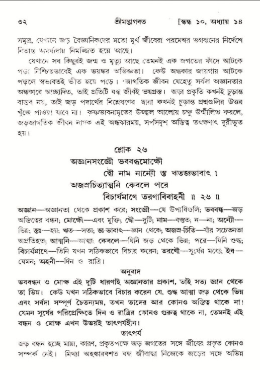  শ্রীমদ্ভাগবত, ১০ম স্কন্ধ-২য় ভাগ পৃষ্ঠা নং- ৩২ 