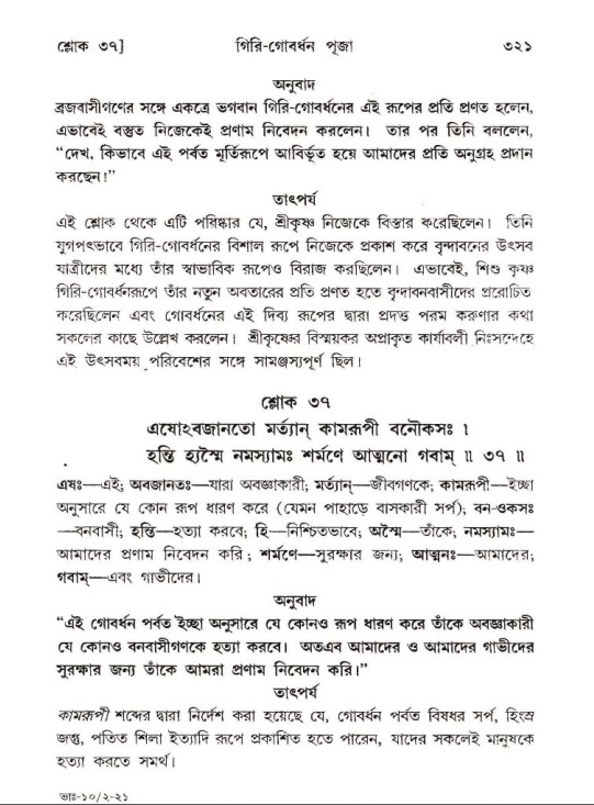 শ্রীমদ্ভাগবত, ১০ম স্কন্ধ-২য় ভাগ পৃষ্ঠা নং- ৩২১