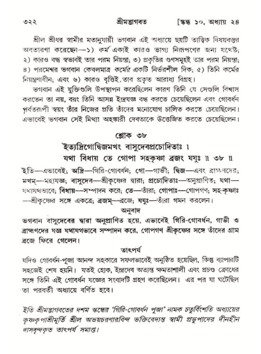 শ্রীমদ্ভাগবত, ১০ম স্কন্ধ-২য় ভাগ পৃষ্ঠা নং- ৩২২