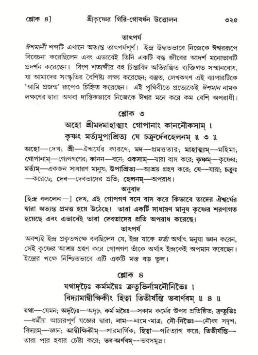 শ্রীমদ্ভাগবত, ১০ম স্কন্ধ-২য় ভাগ পৃষ্ঠা নং- ৩২৫