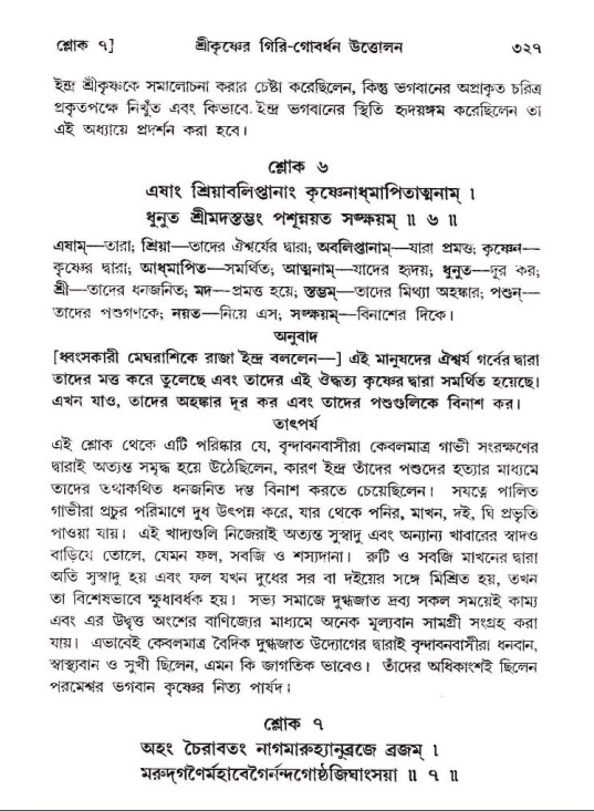 শ্রীমদ্ভাগবত, ১০ম স্কন্ধ-২য় ভাগ পৃষ্ঠা নং- ৩২৭