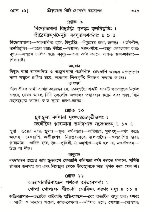 শ্রীমদ্ভাগবত, ১০ম স্কন্ধ-২য় ভাগ পৃষ্ঠা নং- ৩২৯