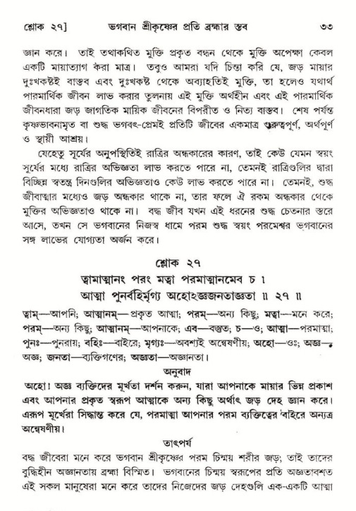  শ্রীমদ্ভাগবত, ১০ম স্কন্ধ-২য় ভাগ পৃষ্ঠা নং- ৩৩ 