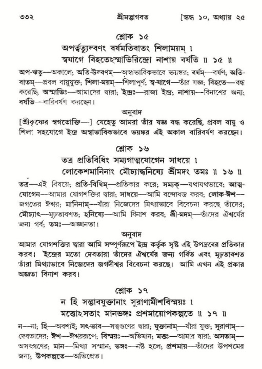 শ্রীমদ্ভাগবত, ১০ম স্কন্ধ-২য় ভাগ পৃষ্ঠা নং- ৩৩২