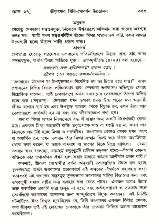 শ্রীমদ্ভাগবত, ১০ম স্কন্ধ-২য় ভাগ পৃষ্ঠা নং- ৩৩৩