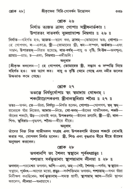 শ্রীমদ্ভাগবত, ১০ম স্কন্ধ-২য় ভাগ পৃষ্ঠা নং- ৩৩৯