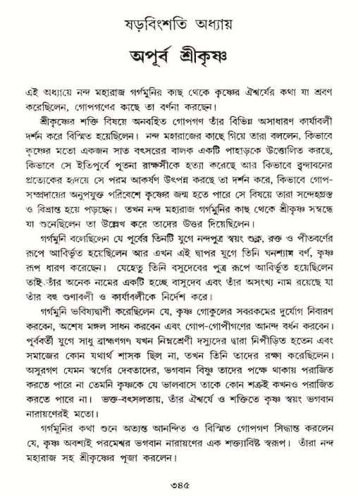 শ্রীমদ্ভাগবত, ১০ম স্কন্ধ-২য় ভাগ পৃষ্ঠা নং- ৩৪৫