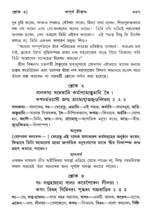 শ্রীমদ্ভাগবত, ১০ম স্কন্ধ-২য় ভাগ পৃষ্ঠা নং- ৩৪৭