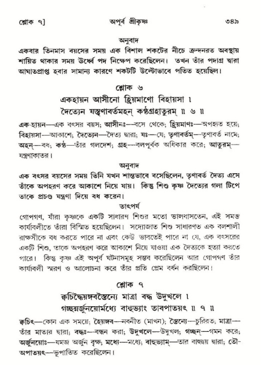 শ্রীমদ্ভাগবত, ১০ম স্কন্ধ-২য় ভাগ পৃষ্ঠা নং- ৩৪৯