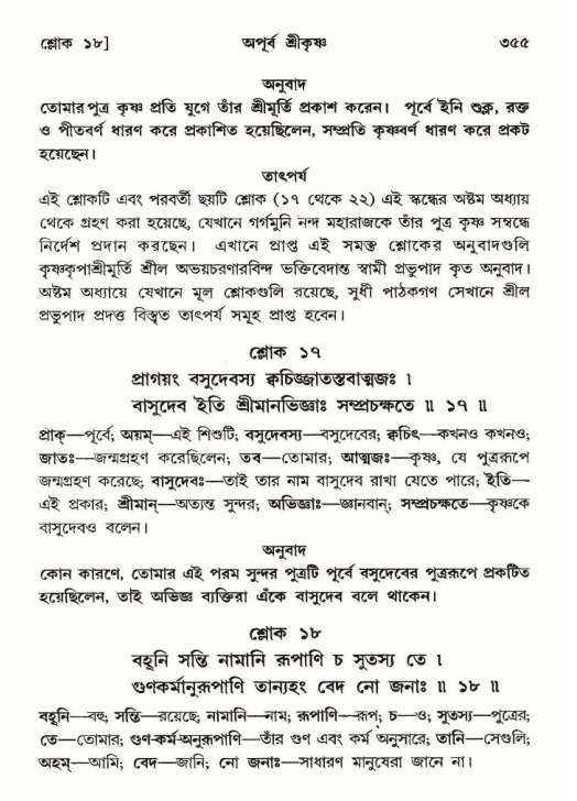 শ্রীমদ্ভাগবত, ১০ম স্কন্ধ-২য় ভাগ পৃষ্ঠা নং- ৩৫৫