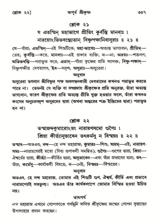 শ্রীমদ্ভাগবত, ১০ম স্কন্ধ-২য় ভাগ পৃষ্ঠা নং- ৩৫৭