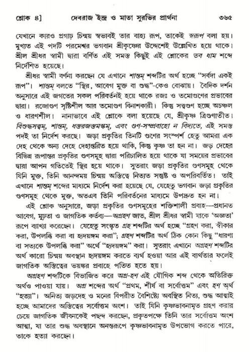 শ্রীমদ্ভাগবত, ১০ম স্কন্ধ-২য় ভাগ পৃষ্ঠা নং- ৩৬৫