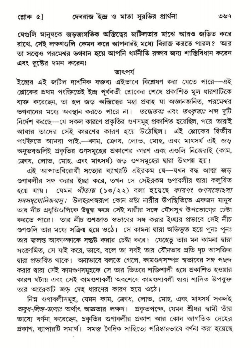 শ্রীমদ্ভাগবত, ১০ম স্কন্ধ-২য় ভাগ পৃষ্ঠা নং- ৩৬৭