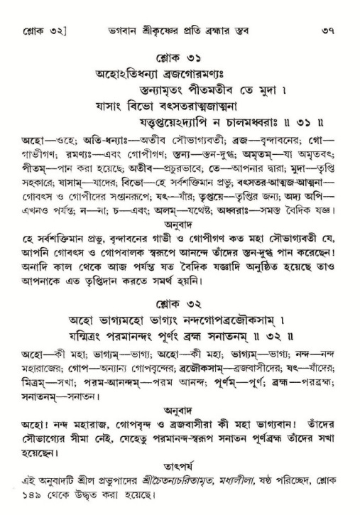  শ্রীমদ্ভাগবত, ১০ম স্কন্ধ-২য় ভাগ পৃষ্ঠা নং- ৩৭ 