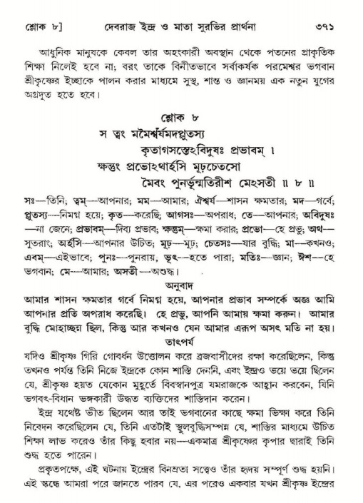 শ্রীমদ্ভাগবত, ১০ম স্কন্ধ-২য় ভাগ পৃষ্ঠা নং- ৩৭১