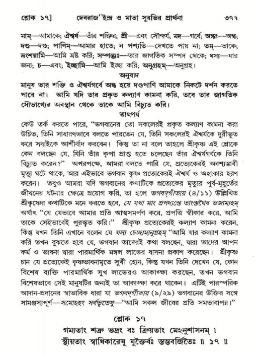 শ্রীমদ্ভাগবত, ১০ম স্কন্ধ-২য় ভাগ পৃষ্ঠা নং- ৩৭৭