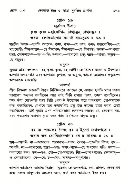 শ্রীমদ্ভাগবত, ১০ম স্কন্ধ-২য় ভাগ পৃষ্ঠা নং- ৩৭৯