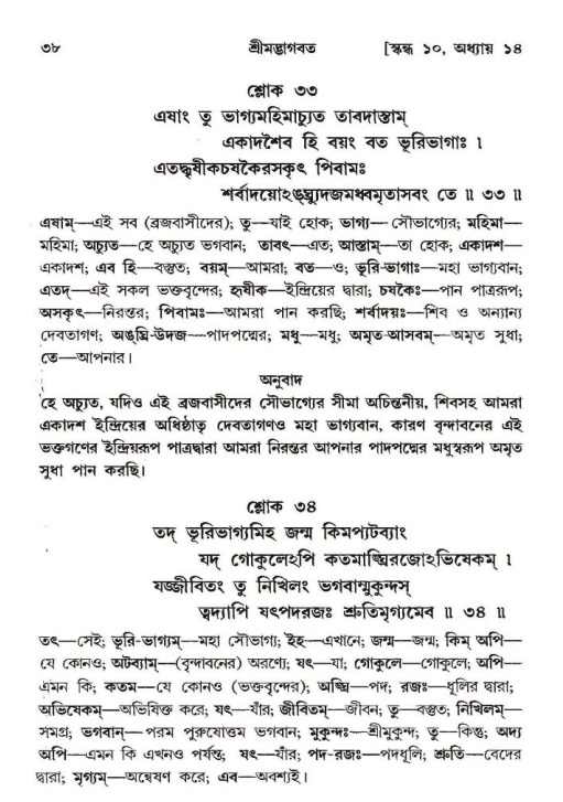  শ্রীমদ্ভাগবত, ১০ম স্কন্ধ-২য় ভাগ পৃষ্ঠা নং- ৩৮ 