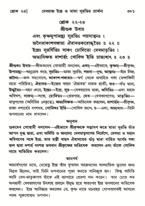 শ্রীমদ্ভাগবত, ১০ম স্কন্ধ-২য় ভাগ পৃষ্ঠা নং- ৩৮১