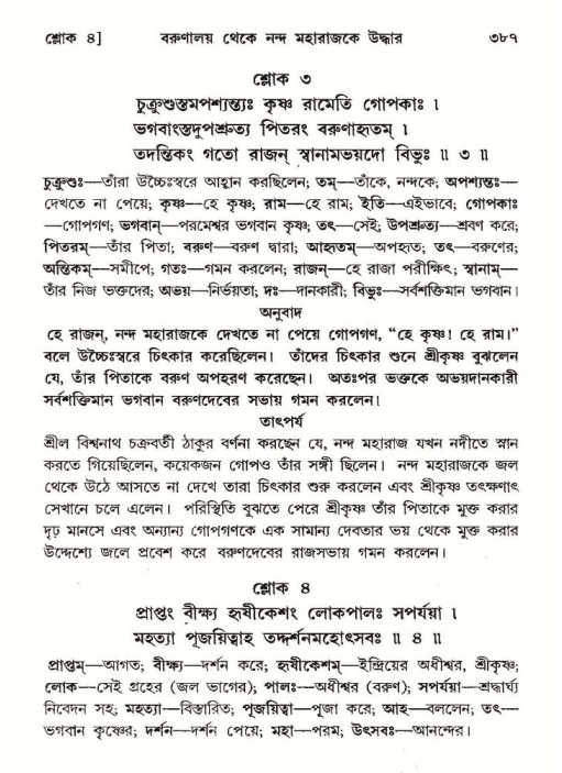 শ্রীমদ্ভাগবত, ১০ম স্কন্ধ-২য় ভাগ পৃষ্ঠা নং- ৩৮৭