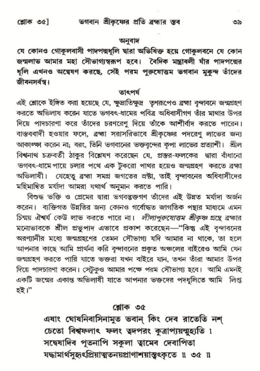  শ্রীমদ্ভাগবত, ১০ম স্কন্ধ-২য় ভাগ পৃষ্ঠা নং- ৩৯ 