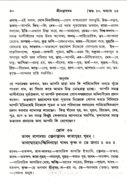  শ্রীমদ্ভাগবত, ১০ম স্কন্ধ-২য় ভাগ পৃষ্ঠা নং- ৪০ 