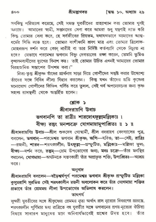 শ্রীমদ্ভাগবত, ১০ম স্কন্ধ-২য় ভাগ পৃষ্ঠা নং- ৪০০