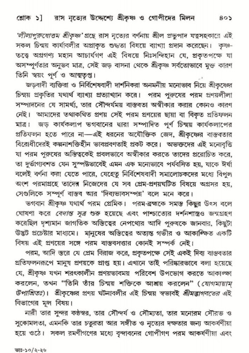 শ্রীমদ্ভাগবত, ১০ম স্কন্ধ-২য় ভাগ পৃষ্ঠা নং- ৪০১