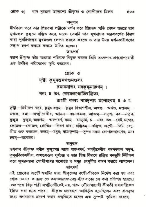 শ্রীমদ্ভাগবত, ১০ম স্কন্ধ-২য় ভাগ পৃষ্ঠা নং- ৪০৩