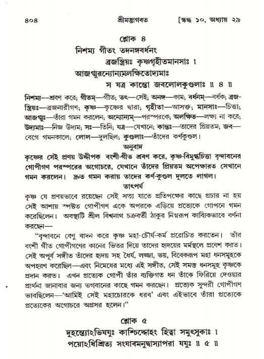 শ্রীমদ্ভাগবত, ১০ম স্কন্ধ-২য় ভাগ পৃষ্ঠা নং- ৪০৪