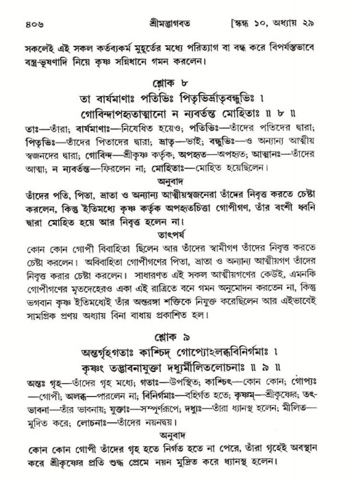 শ্রীমদ্ভাগবত, ১০ম স্কন্ধ-২য় ভাগ পৃষ্ঠা নং- ৪০৬