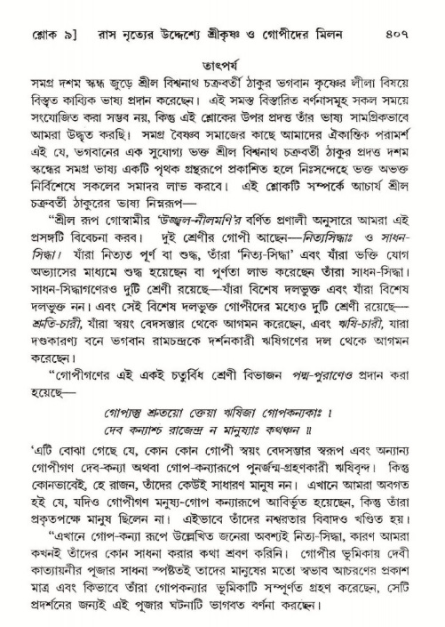 শ্রীমদ্ভাগবত, ১০ম স্কন্ধ-২য় ভাগ পৃষ্ঠা নং- ৪০৭