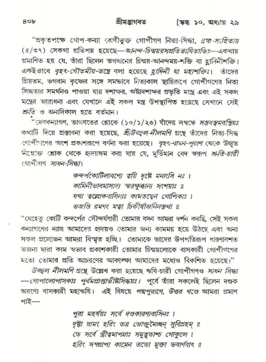 শ্রীমদ্ভাগবত, ১০ম স্কন্ধ-২য় ভাগ পৃষ্ঠা নং- ৪০৮