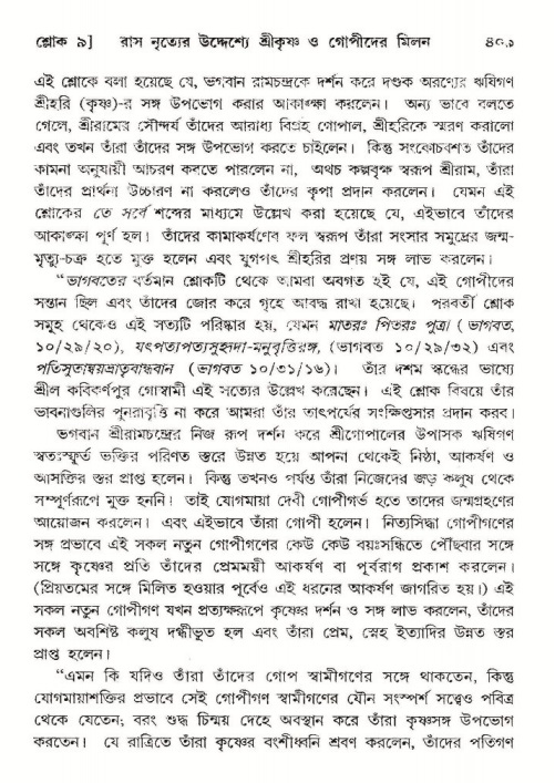শ্রীমদ্ভাগবত, ১০ম স্কন্ধ-২য় ভাগ পৃষ্ঠা নং- ৪০৯