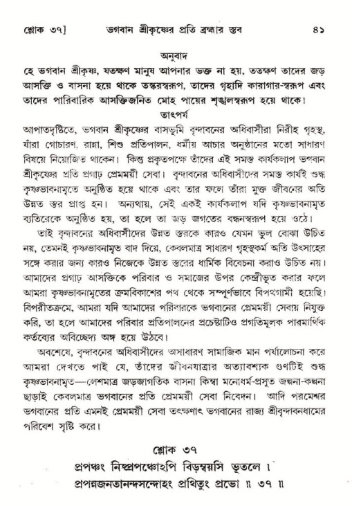  শ্রীমদ্ভাগবত, ১০ম স্কন্ধ-২য় ভাগ পৃষ্ঠা নং- ৪১ 