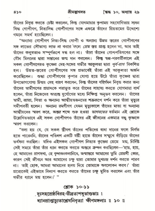 শ্রীমদ্ভাগবত, ১০ম স্কন্ধ-২য় ভাগ পৃষ্ঠা নং- ৪১০