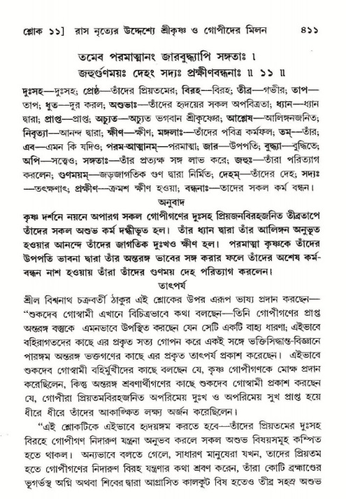 শ্রীমদ্ভাগবত, ১০ম স্কন্ধ-২য় ভাগ পৃষ্ঠা নং- ৪১১