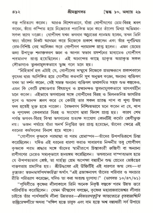 শ্রীমদ্ভাগবত, ১০ম স্কন্ধ-২য় ভাগ পৃষ্ঠা নং- ৪১২