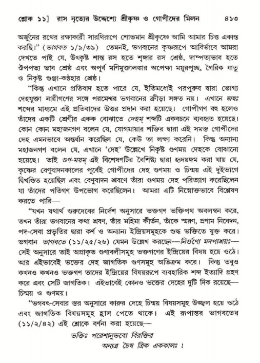 শ্রীমদ্ভাগবত, ১০ম স্কন্ধ-২য় ভাগ পৃষ্ঠা নং- ৪১৩