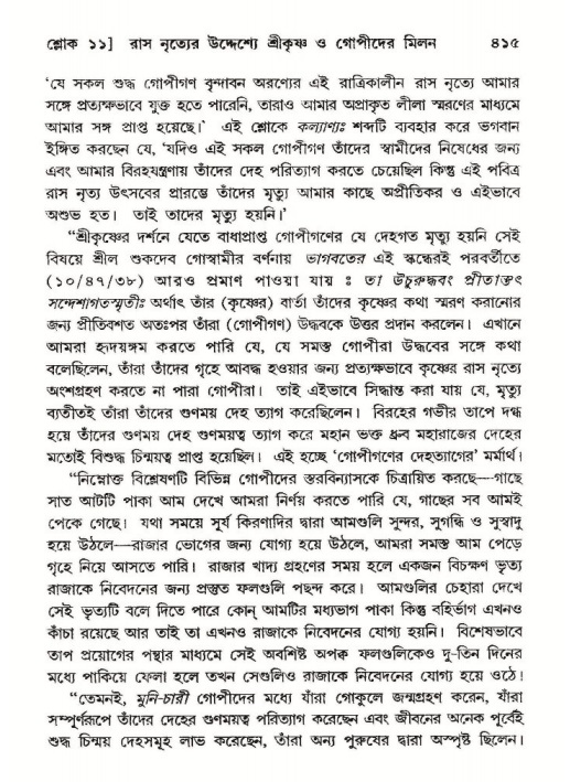 শ্রীমদ্ভাগবত, ১০ম স্কন্ধ-২য় ভাগ পৃষ্ঠা নং- ৪১৫