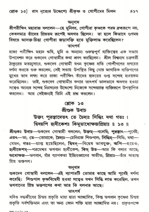 শ্রীমদ্ভাগবত, ১০ম স্কন্ধ-২য় ভাগ পৃষ্ঠা নং- ৪১৭