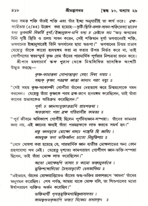শ্রীমদ্ভাগবত, ১০ম স্কন্ধ-২য় ভাগ পৃষ্ঠা নং- ৪১৮