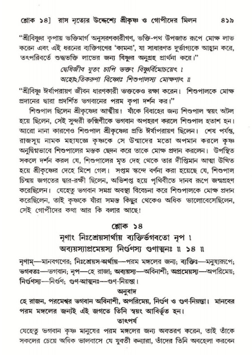 শ্রীমদ্ভাগবত, ১০ম স্কন্ধ-২য় ভাগ পৃষ্ঠা নং- ৪১৯