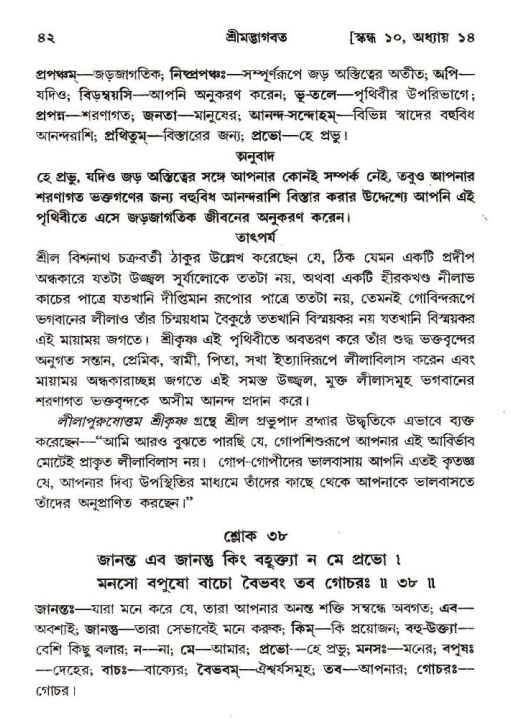  শ্রীমদ্ভাগবত, ১০ম স্কন্ধ-২য় ভাগ পৃষ্ঠা নং- ৪২ 